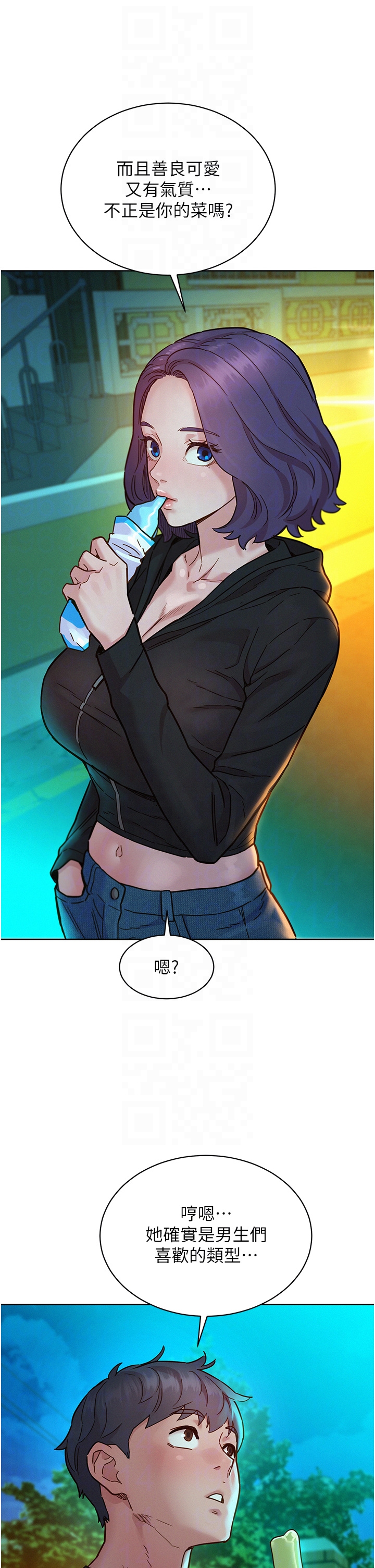 第74话 - 要珍惜喜欢你的女生 第 10 页