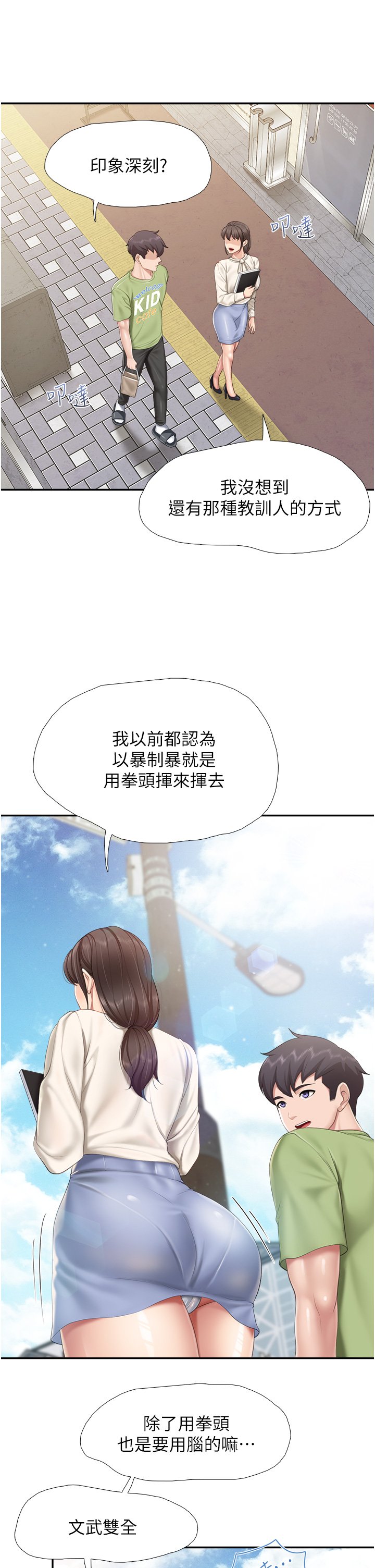 第51话 - 觊觎姊夫老二的小姨子 第 17 页