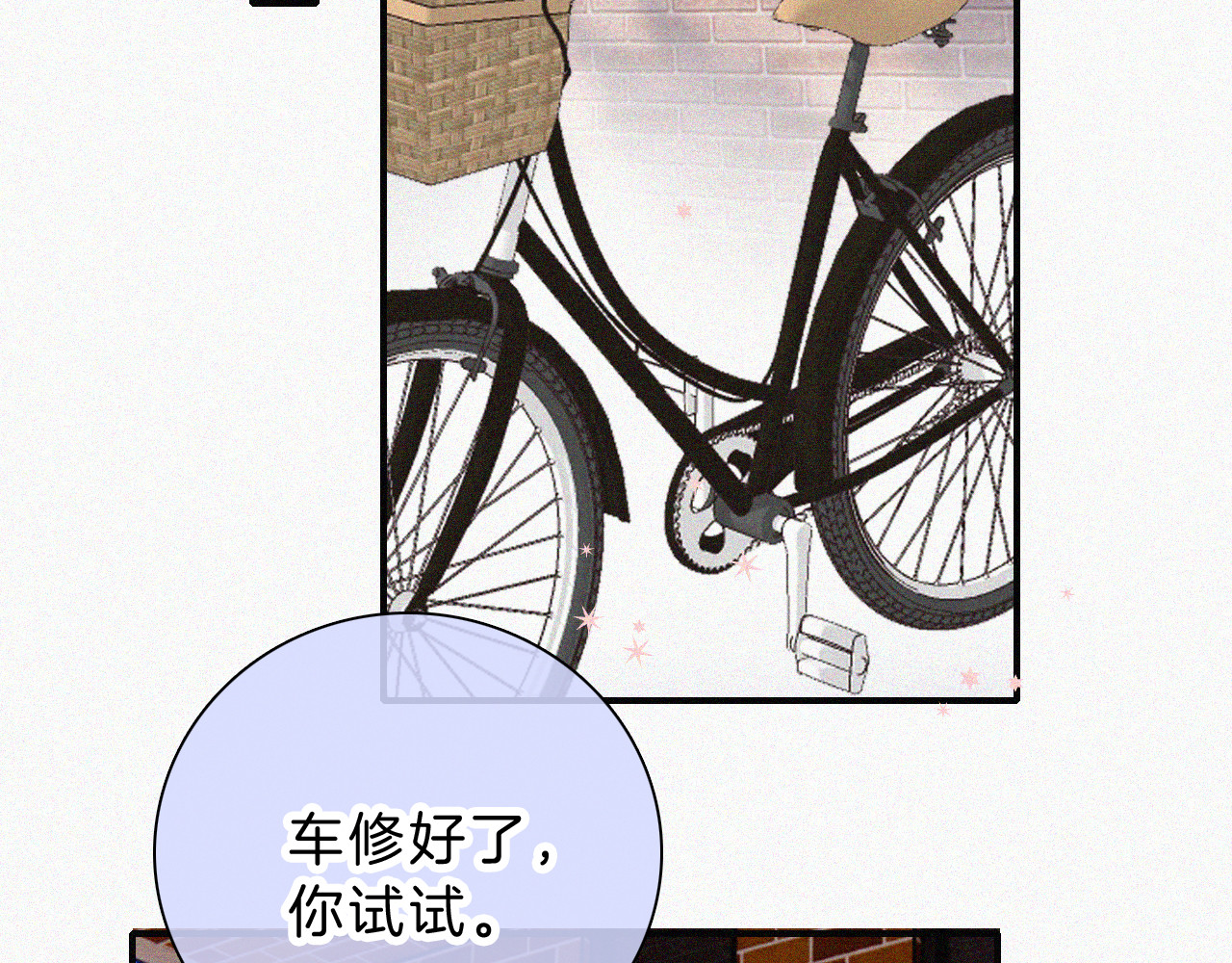 第50话 抱住我 第 59 页