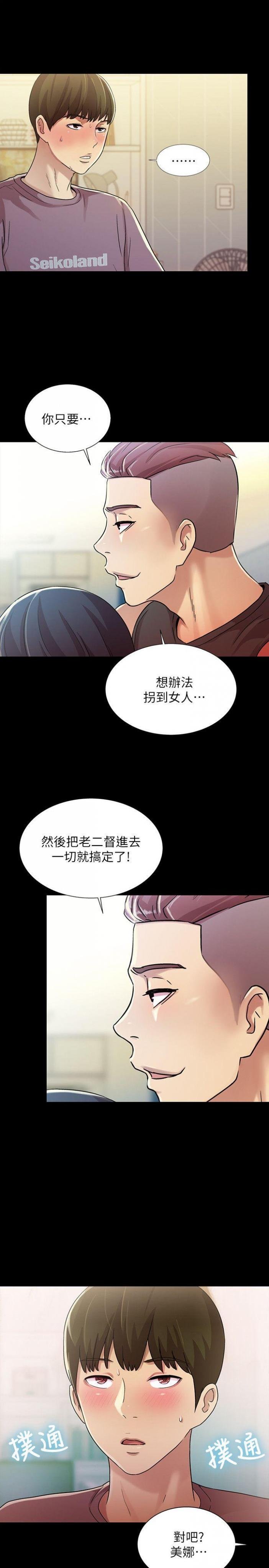 第5话-趁朋友去厕所的时候偷偷来 第 13 页