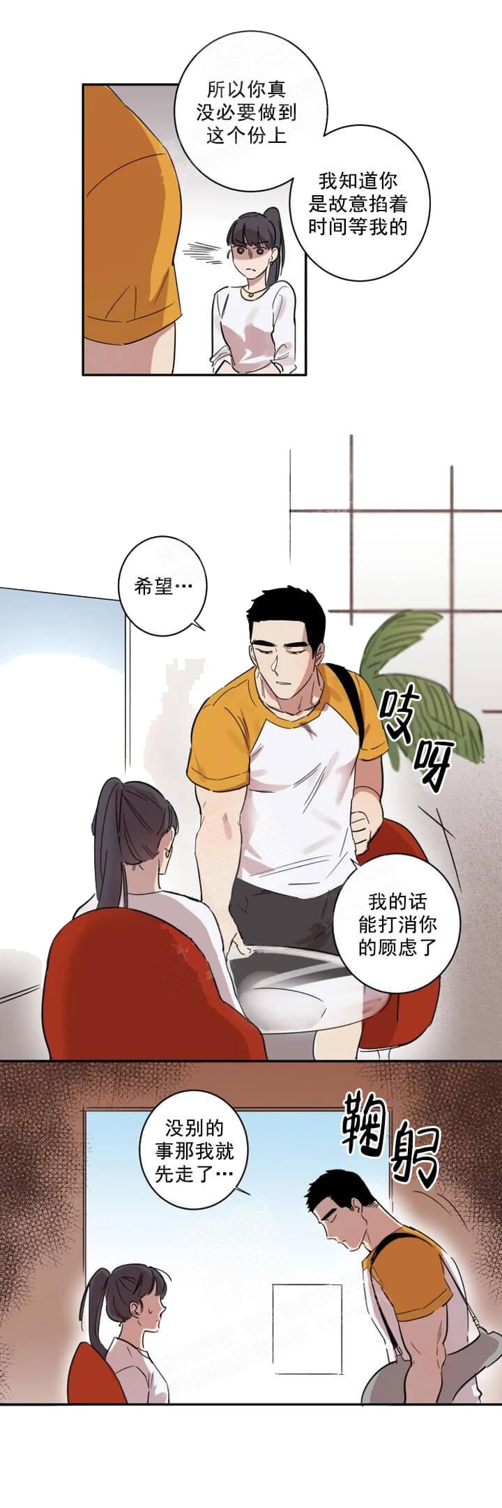 第24话 第24话 第 10 页