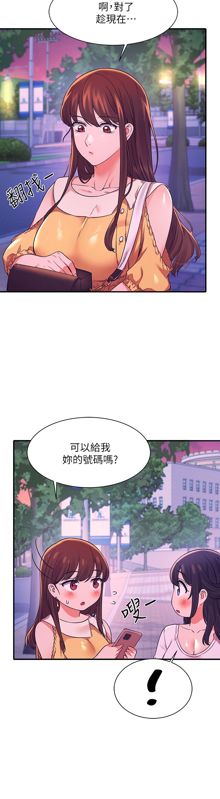 第22话 - 火辣助教的邀约 第 16 页