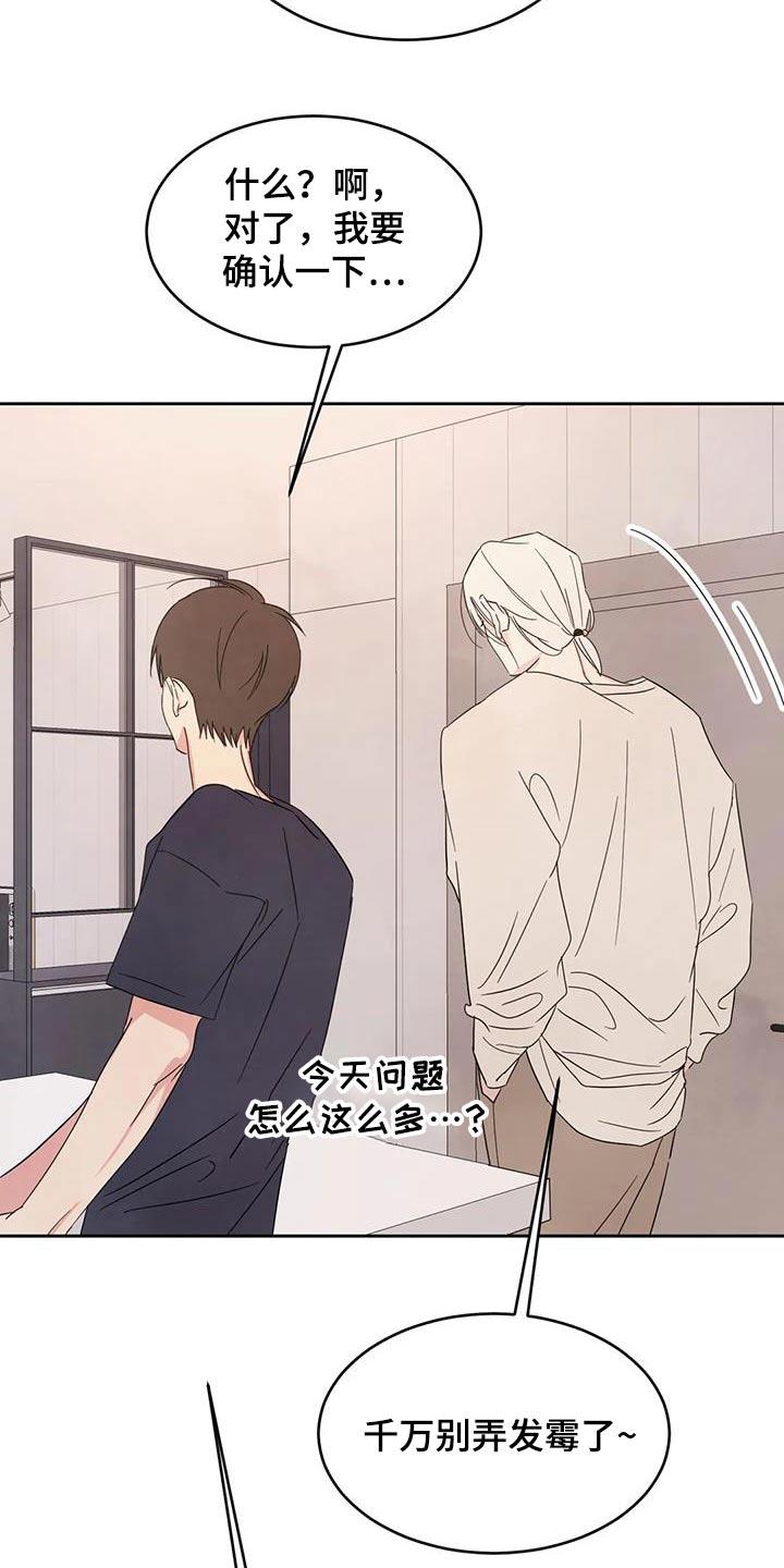 第129话 【第二季】扯平 第 21 页