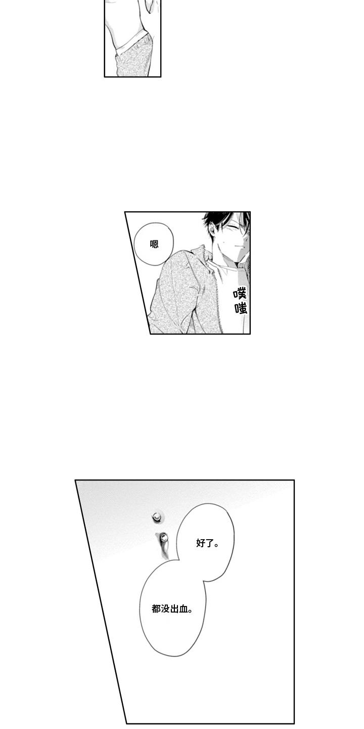 第24话 心意 第 11 页