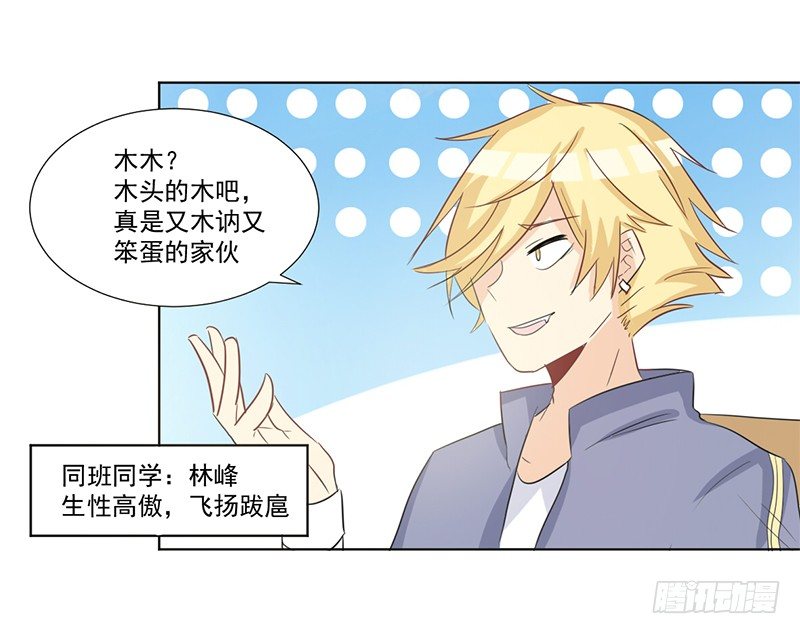012 特别的插班生 第 17 页