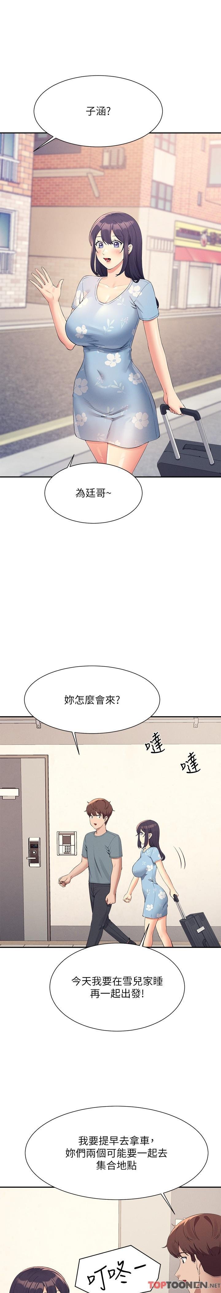 第103话 - 满车的理组女神 第 17 页