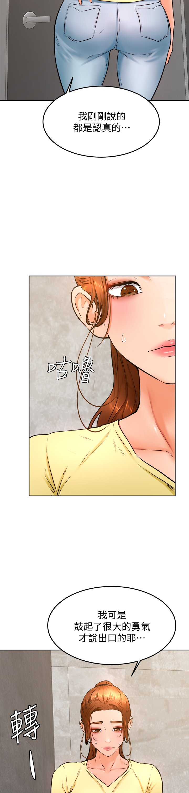 第28话 - 被兔女郎截胡了! 第 4 页