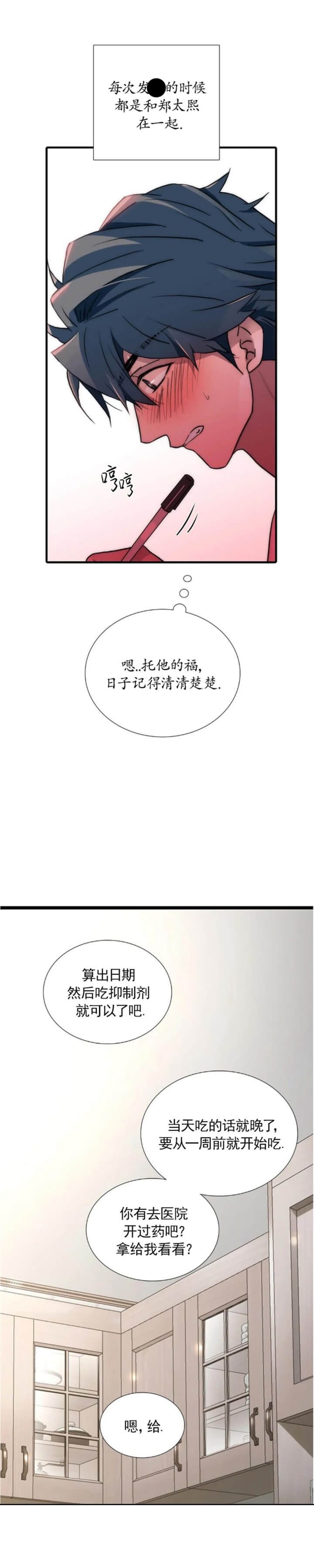 第116话 第116话 第 4 页