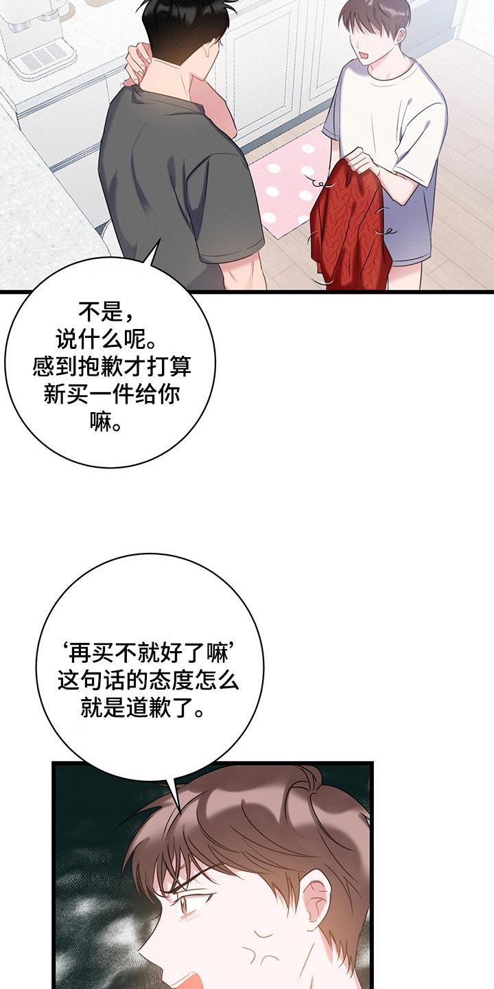 第24话 吵架 第 5 页