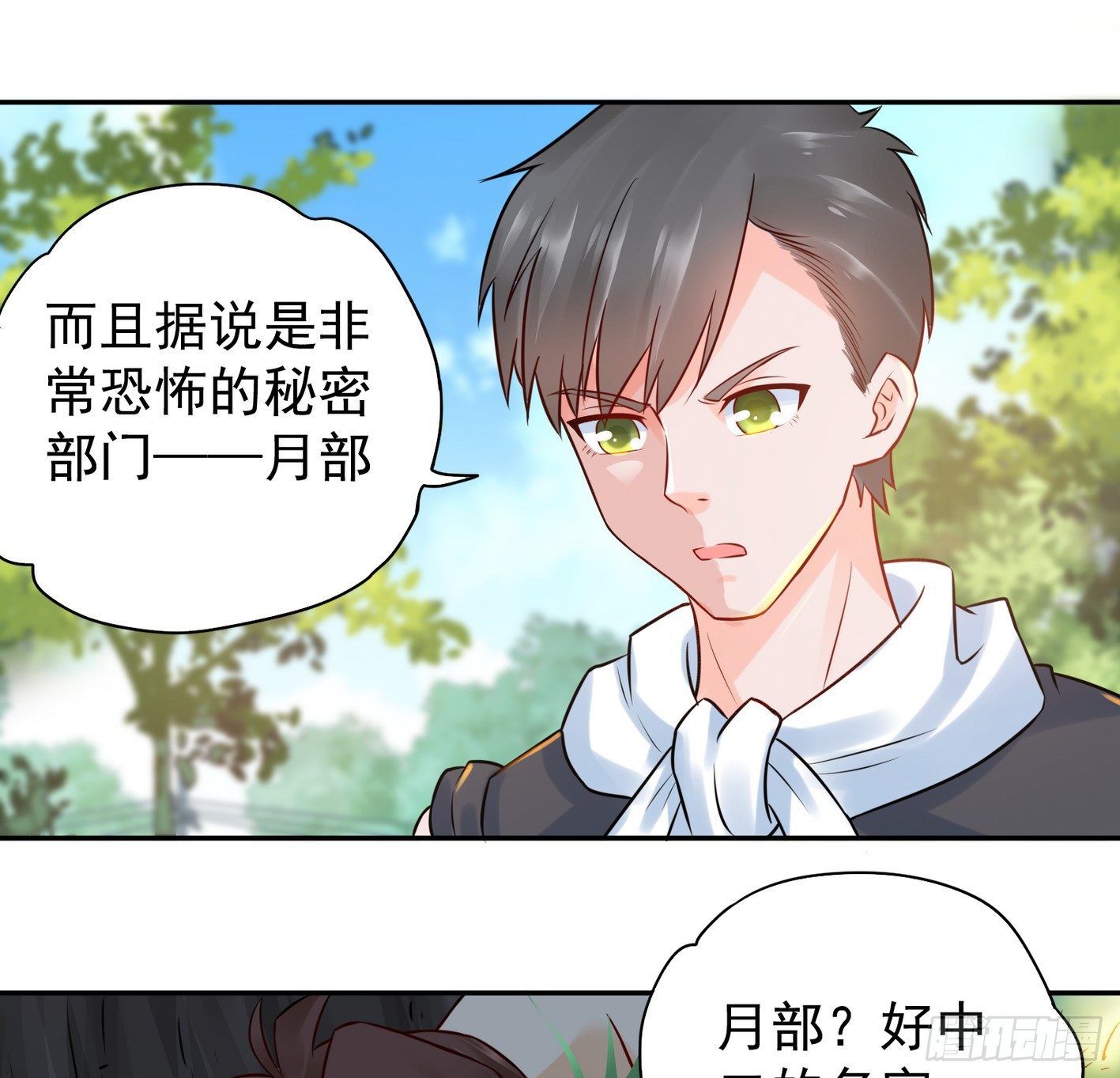 16 秘密组织 第 15 页
