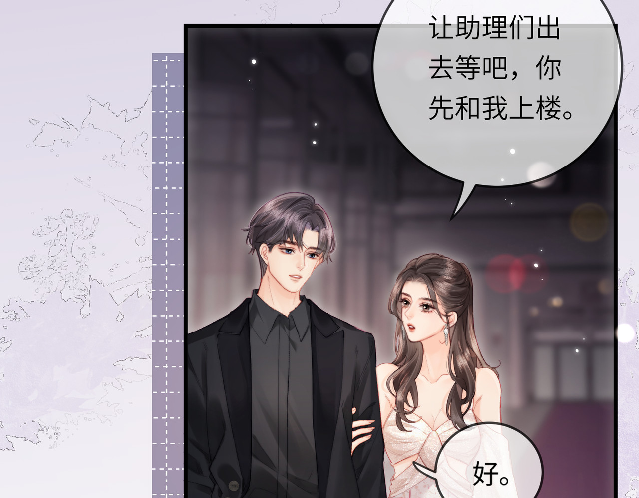 第21话 走，去“捉奸” 第 21 页