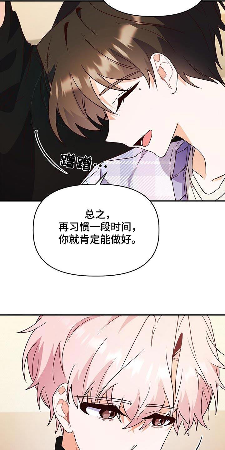 第65话 陪着你 第 8 页