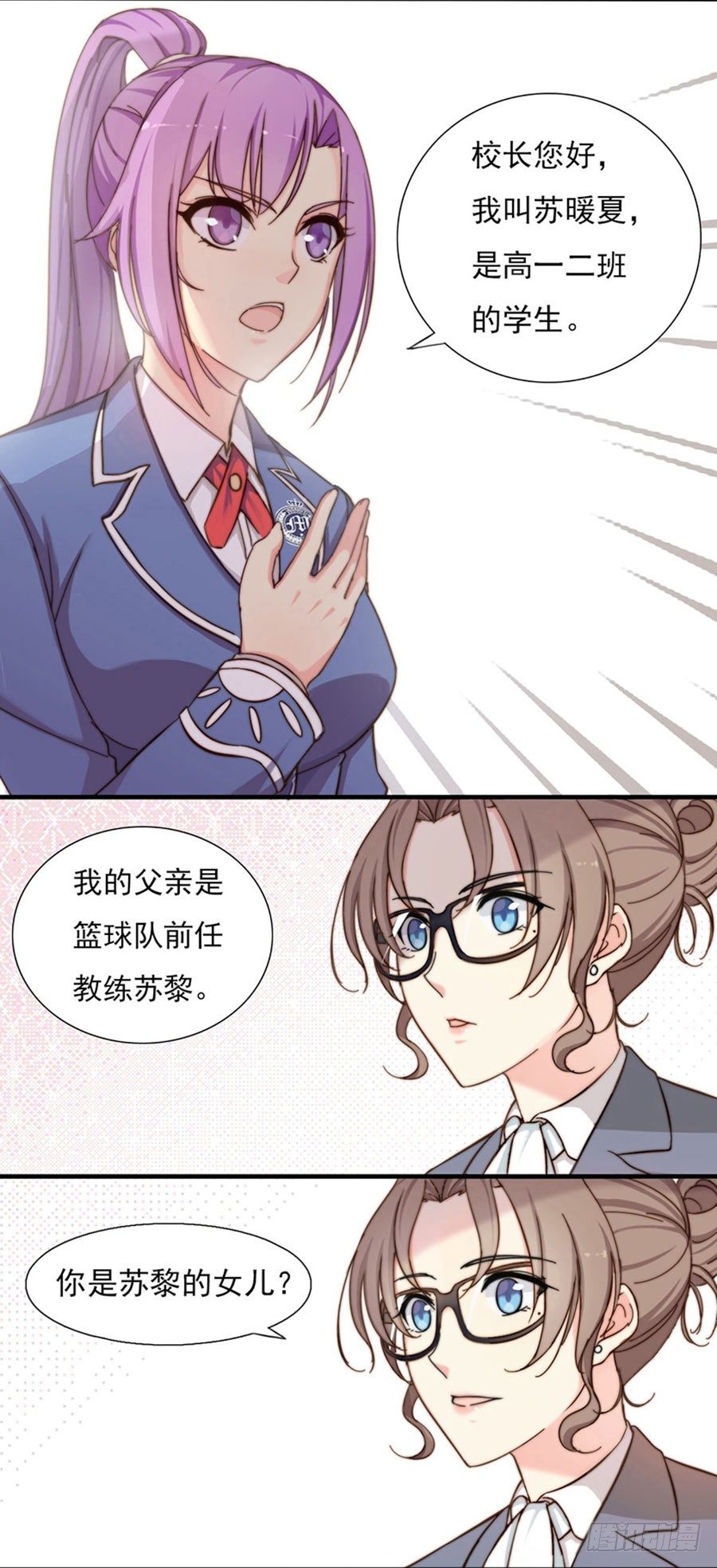 六话 拜见校长大人 第 3 页