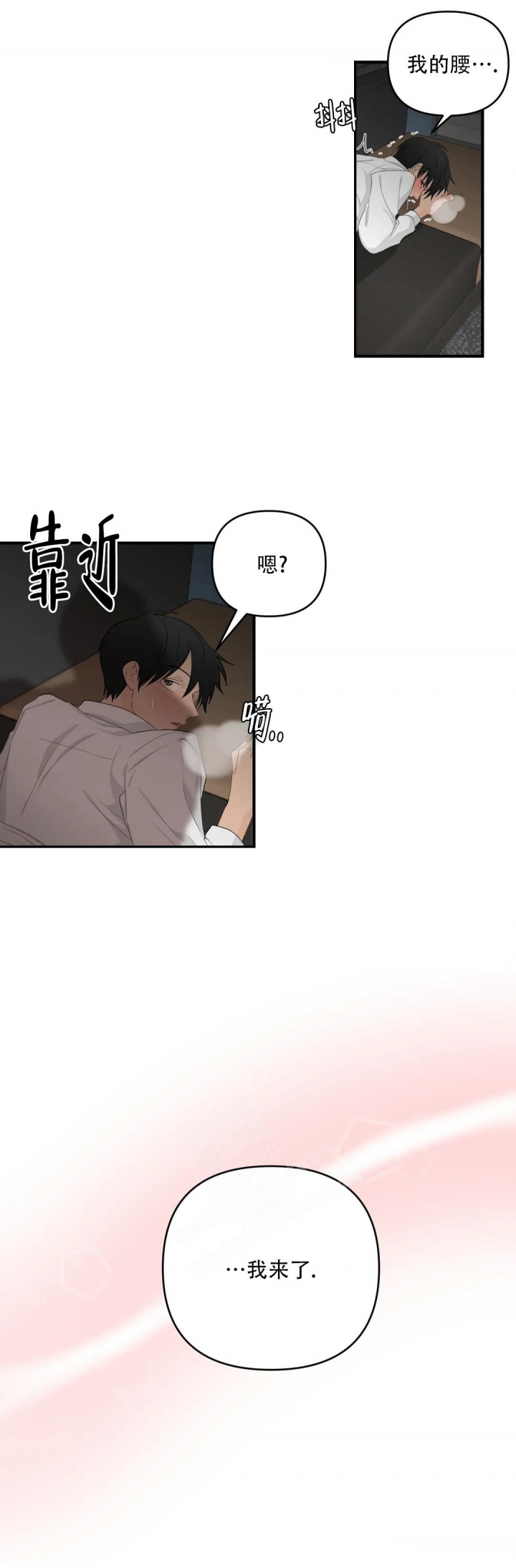 第109话 热爱工作 第 6 页