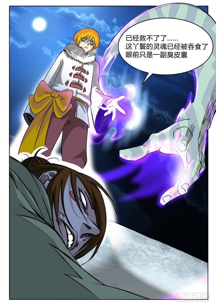 第8话 月之计策“未完成” 第 3 页