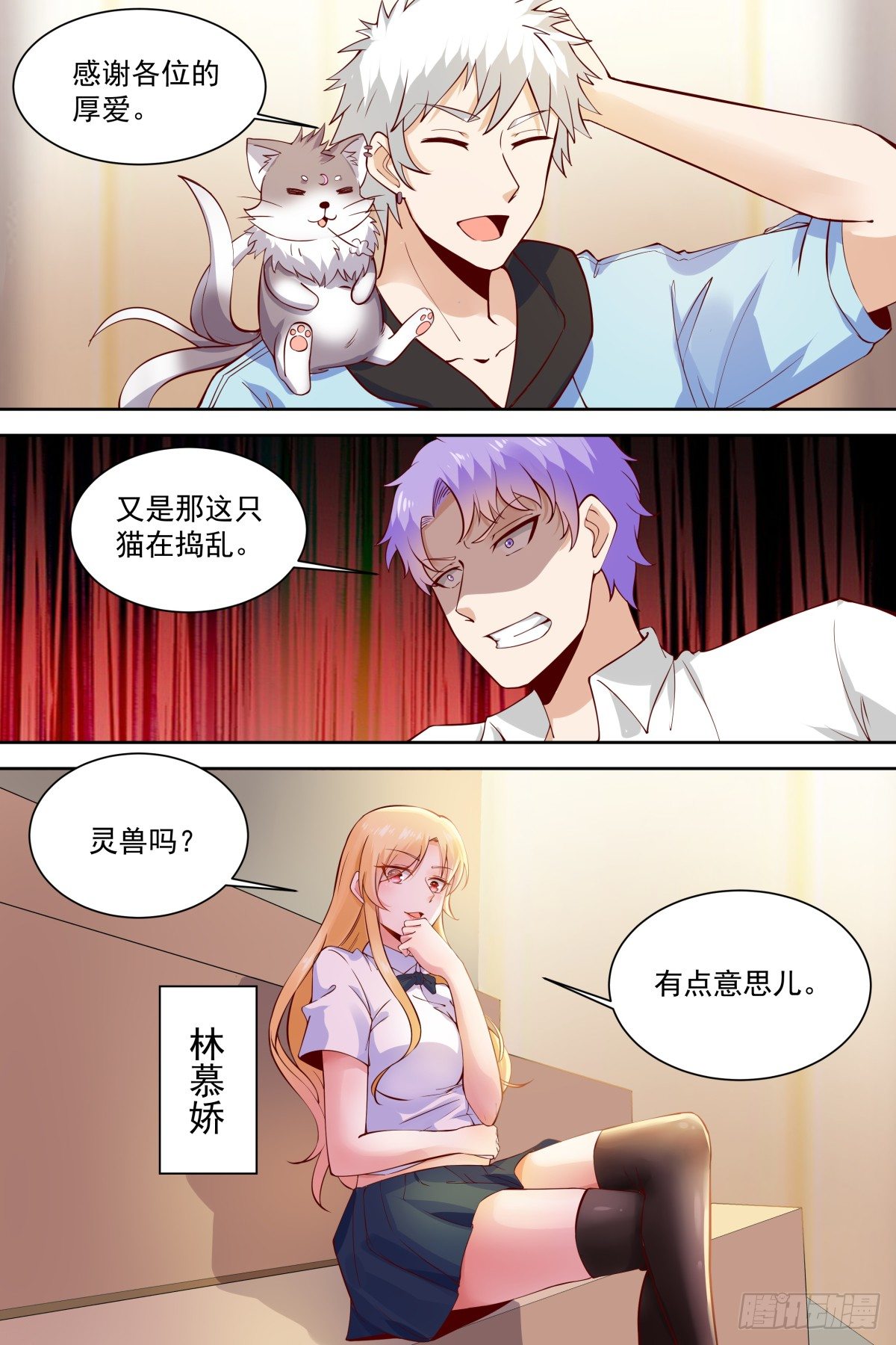 第26话 修身静心诀 第 7 页