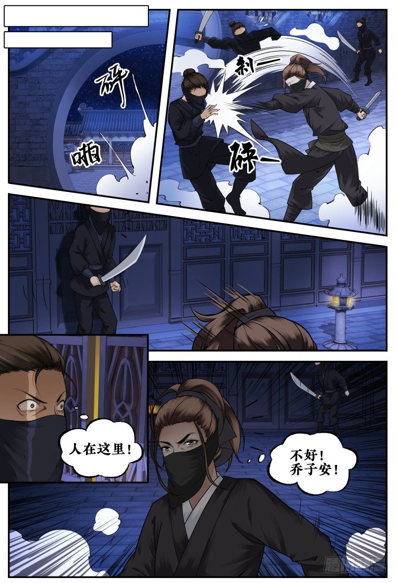 第十九话 第 8 页