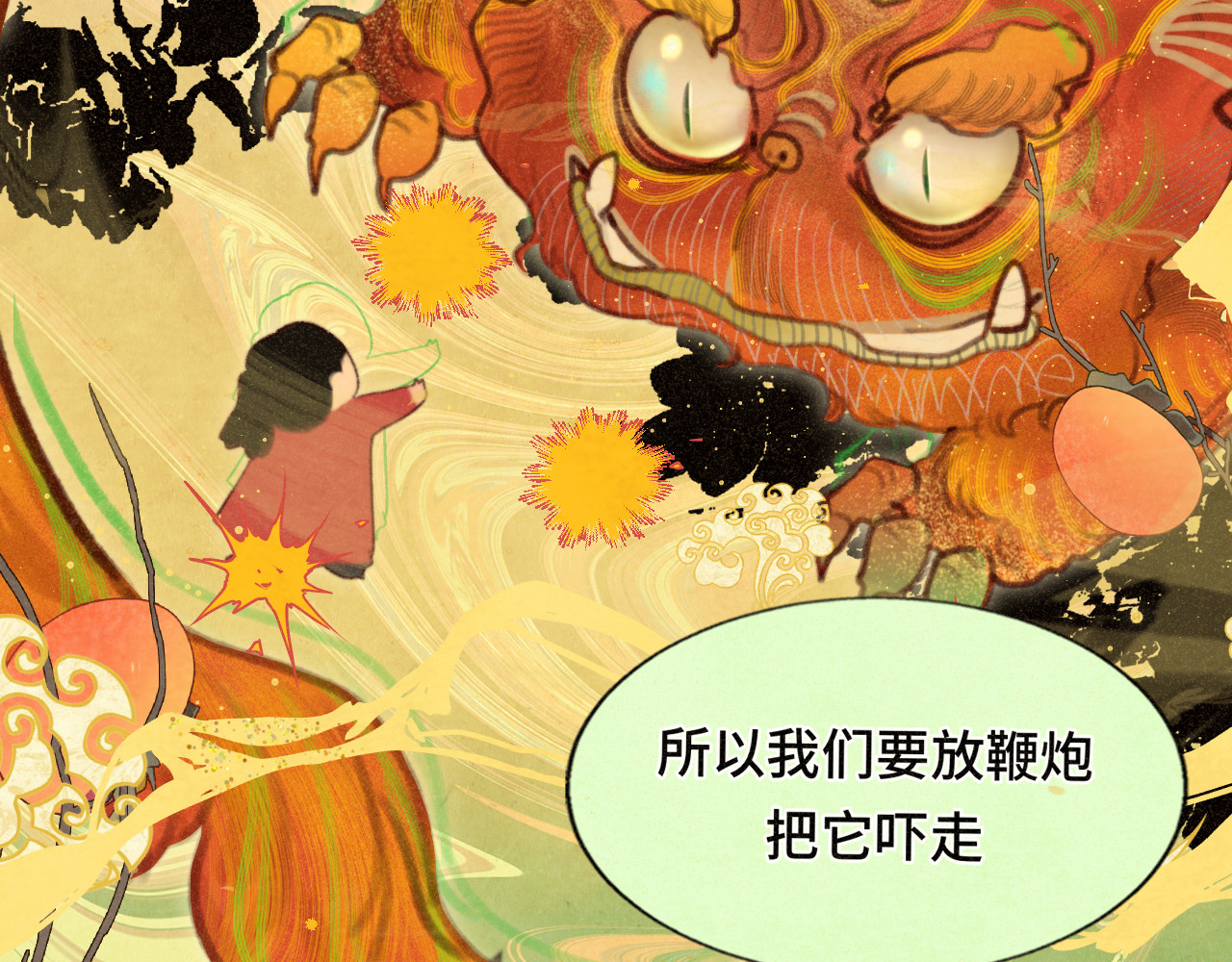 第80话烟花绽放的秘密 第 39 页