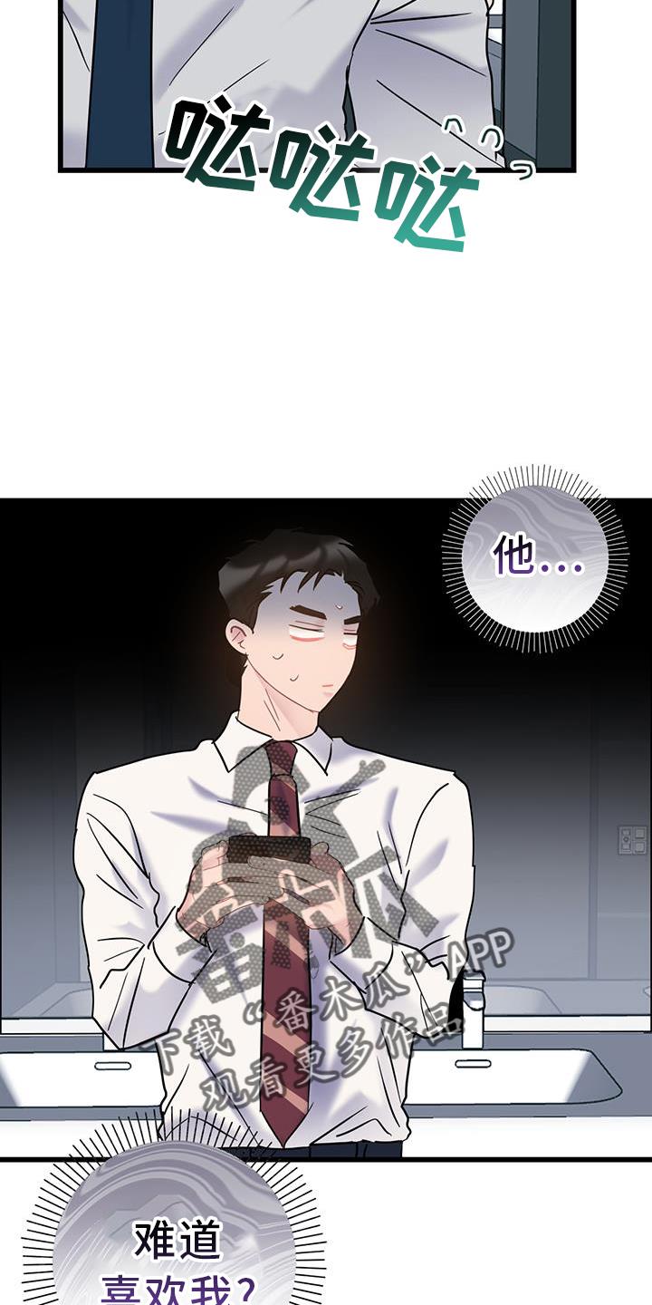 第80话 【第二季】相处 第 22 页
