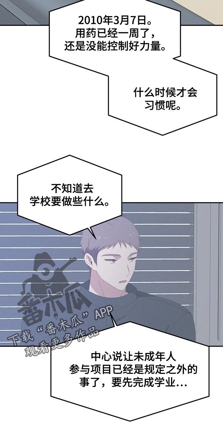 第20话 结束的初恋 第 6 页