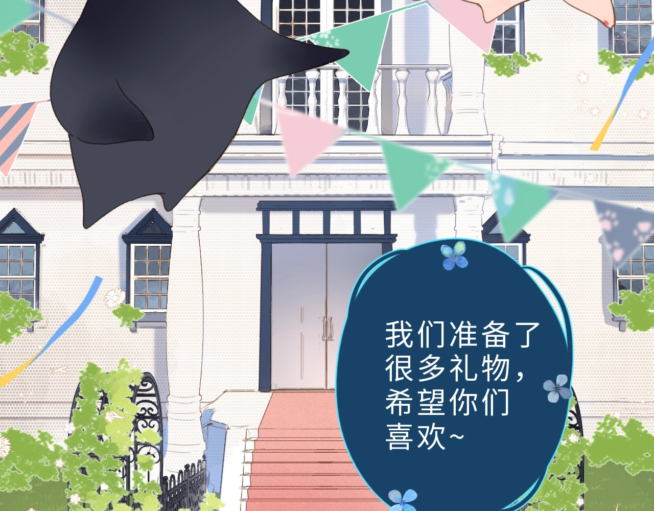番外篇 我们的第一次茶话会！ 第 7 页