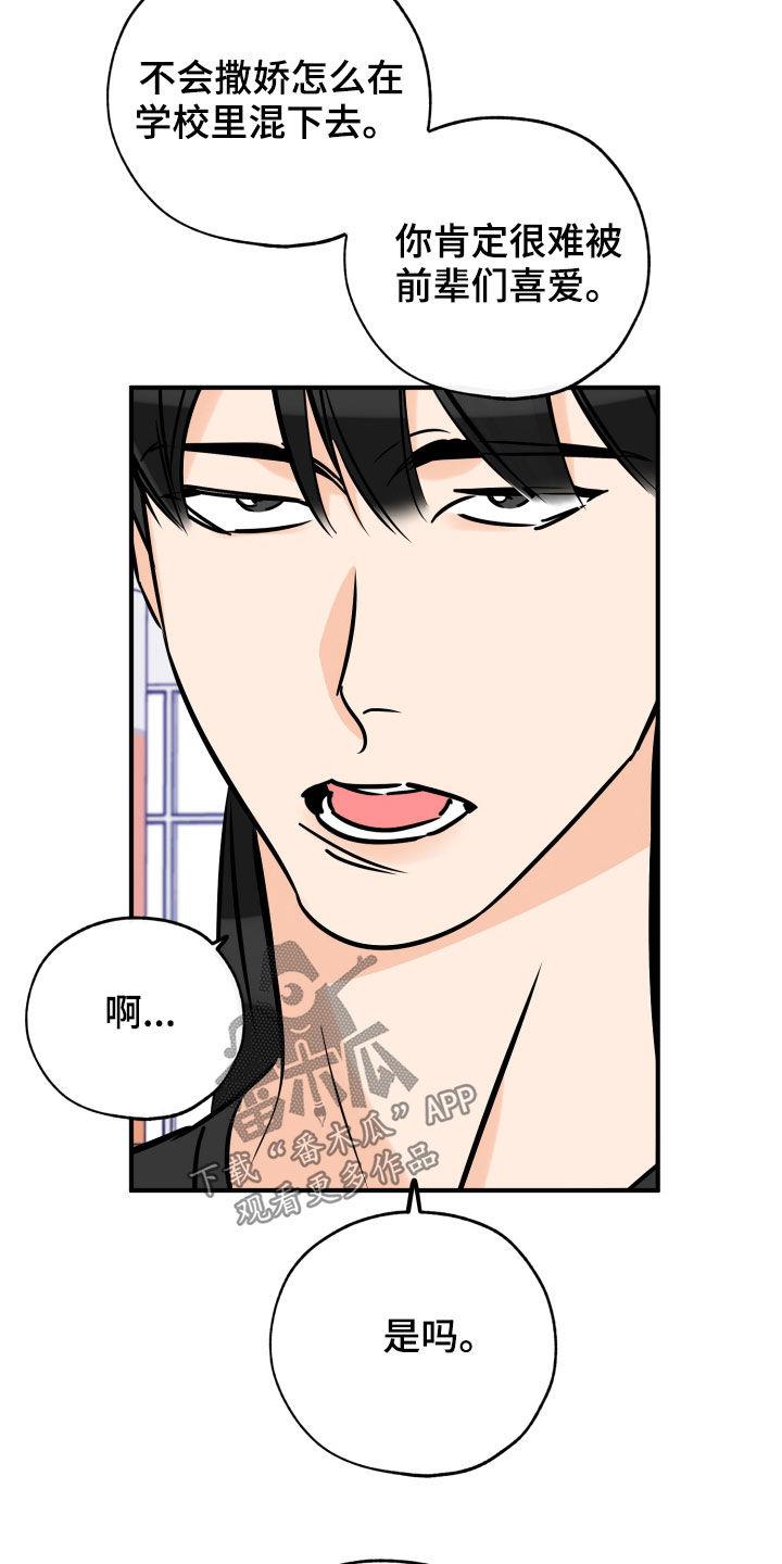 第147话 并不安稳 第 26 页