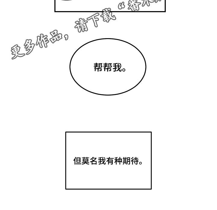 第14话 莫名期待 第 18 页