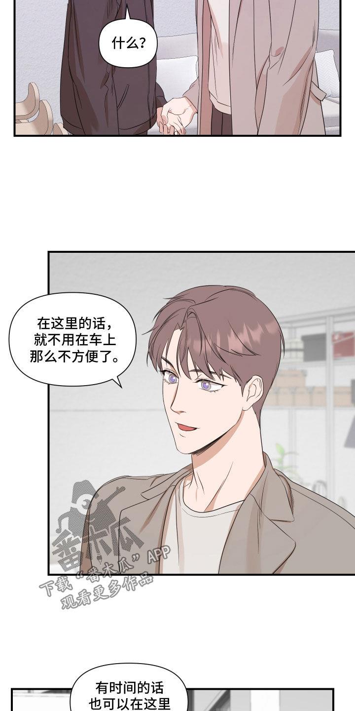 第58话 他在想什么 第 14 页