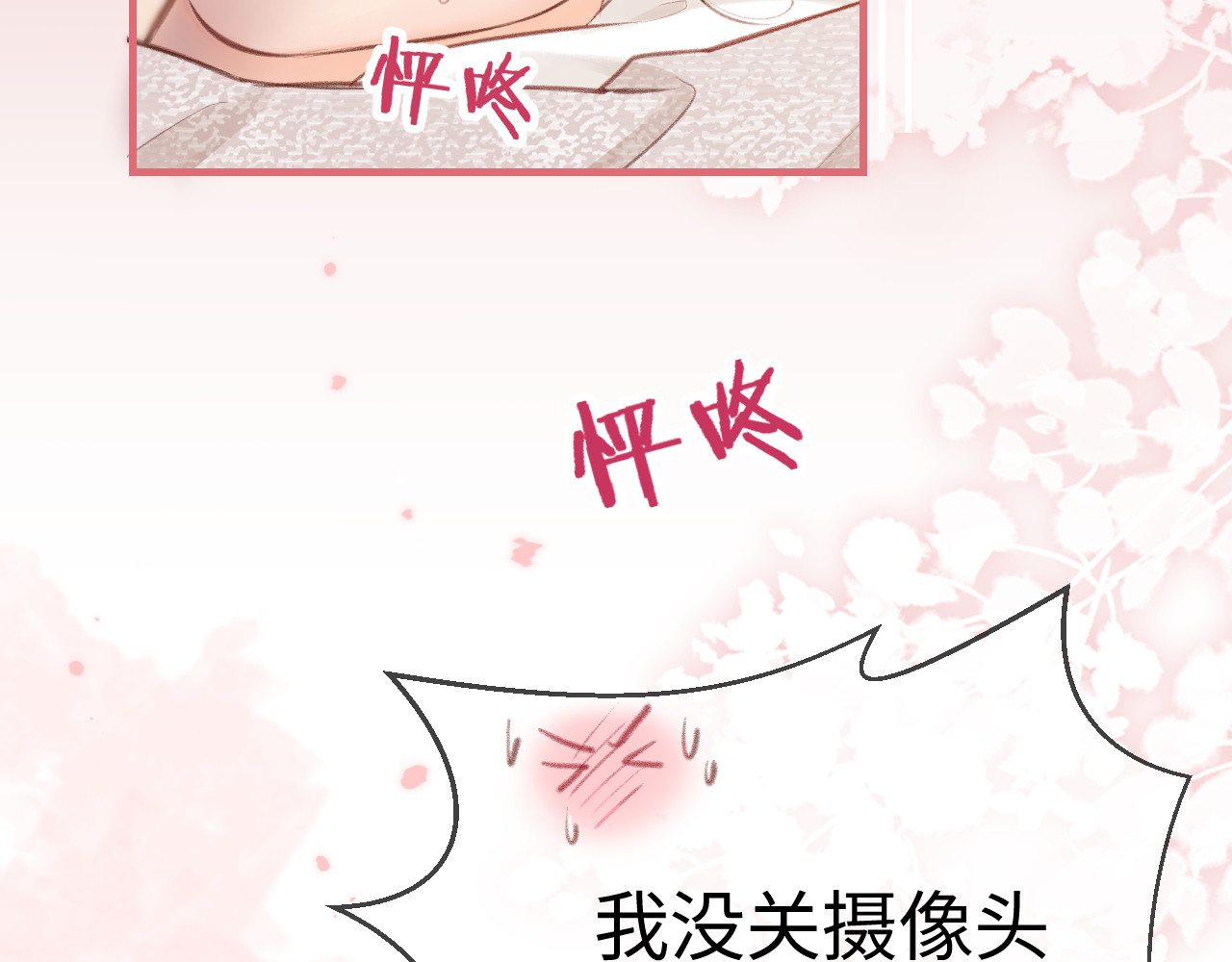 第8话 错频沟通 第 21 页
