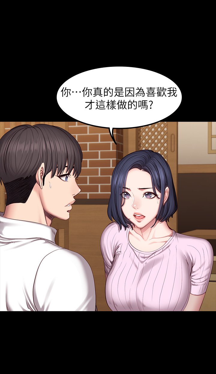 第48话 - 你说我们是什么关系 第 20 页