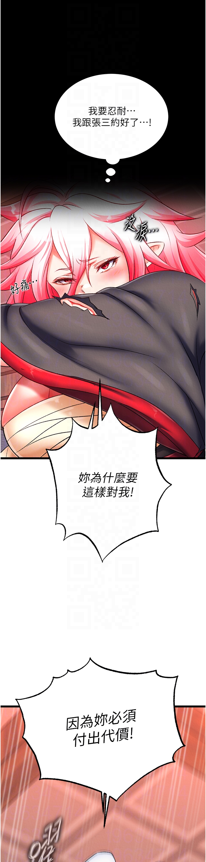 第37话 - 被残忍蹂躏的母蜘蛛[2] 第 26 页
