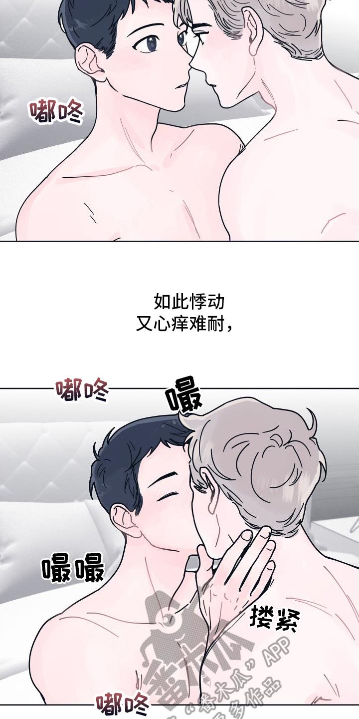 第8话 我喜欢你 第 19 页