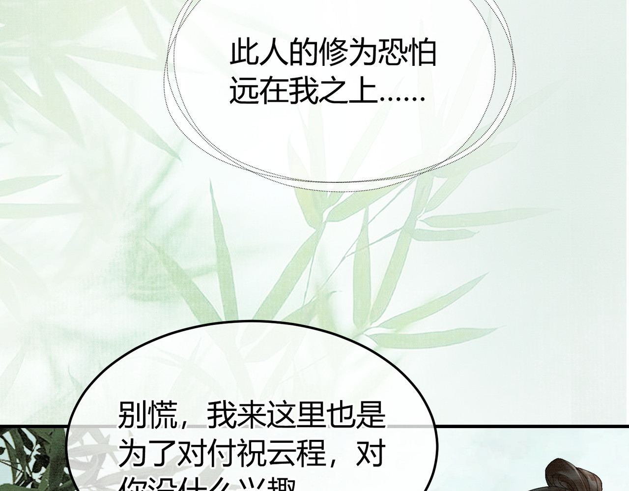 第28话 我的心上人 第 10 页
