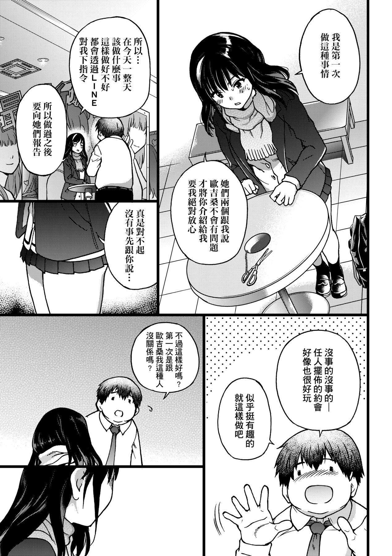 円光おじさん [中国翻訳] [无修正] [DL版] 第 22 页