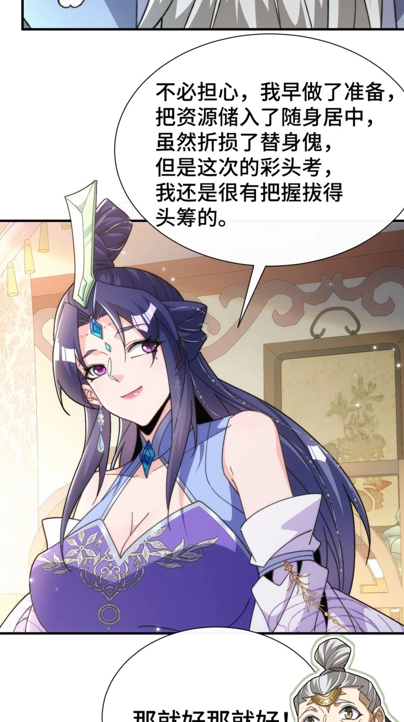 第68话 第六十四话  捡个脑壳 第 26 页