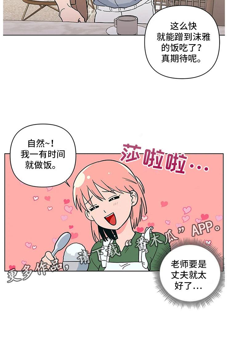 第20话 一大早的厨房 第 24 页