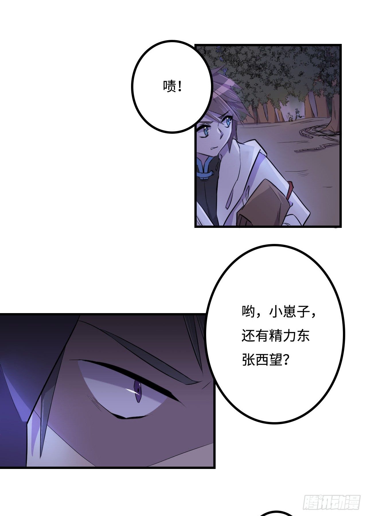 突然出现的少女？！ 第 26 页