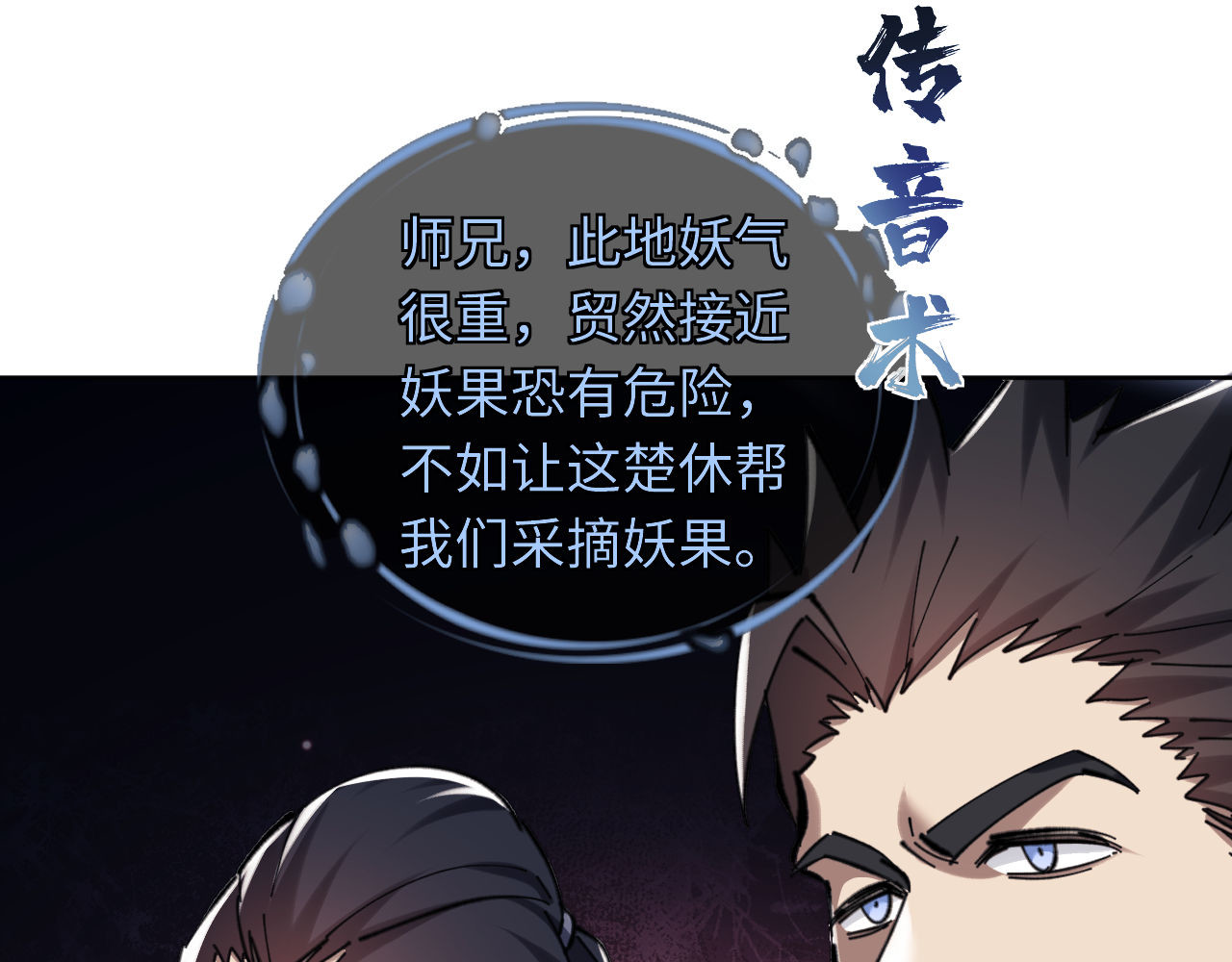 第19话 不要做道貌岸然的小人！ 第 132 页