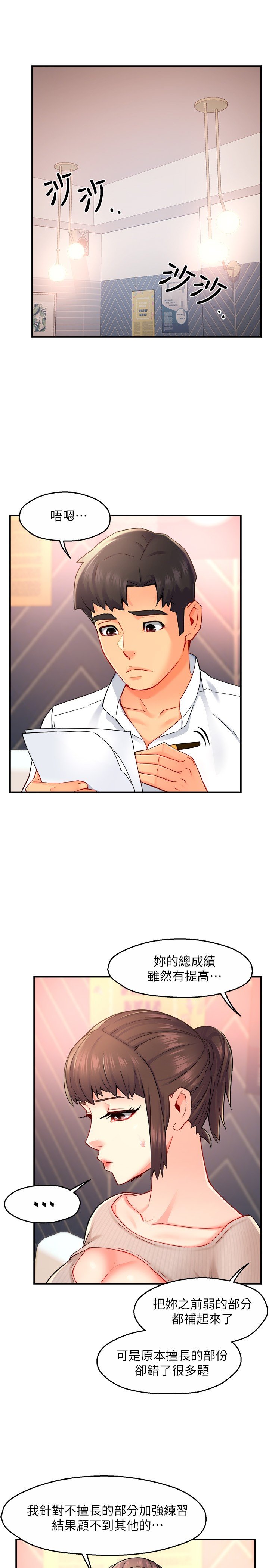 第30话 - 思璇渴望的特别指导 第 23 页