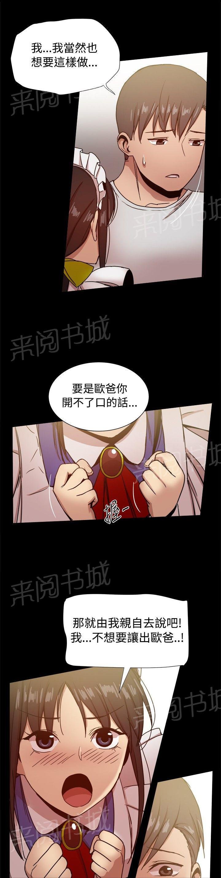 第72话 何时离婚？ 第 6 页