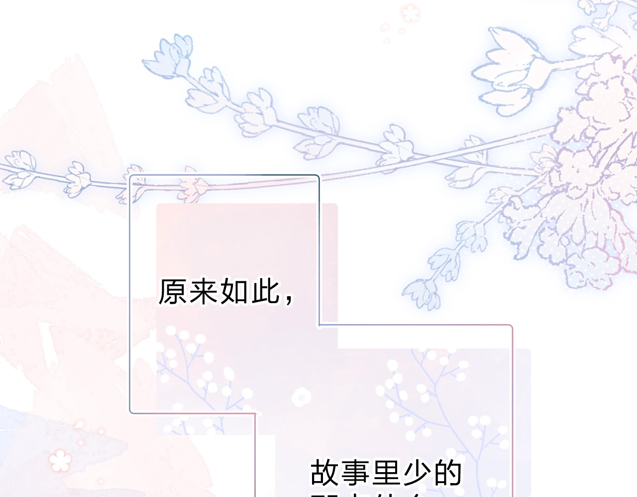 第88话 春之吻2 第 105 页