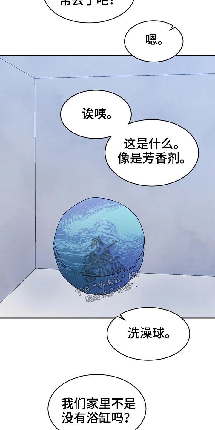 第81话 【第二季】味道 第 26 页