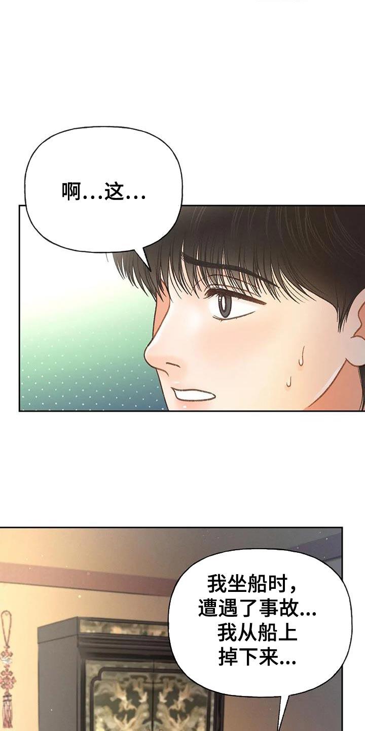 第103话 【第三季】愚蠢的事情 第 18 页