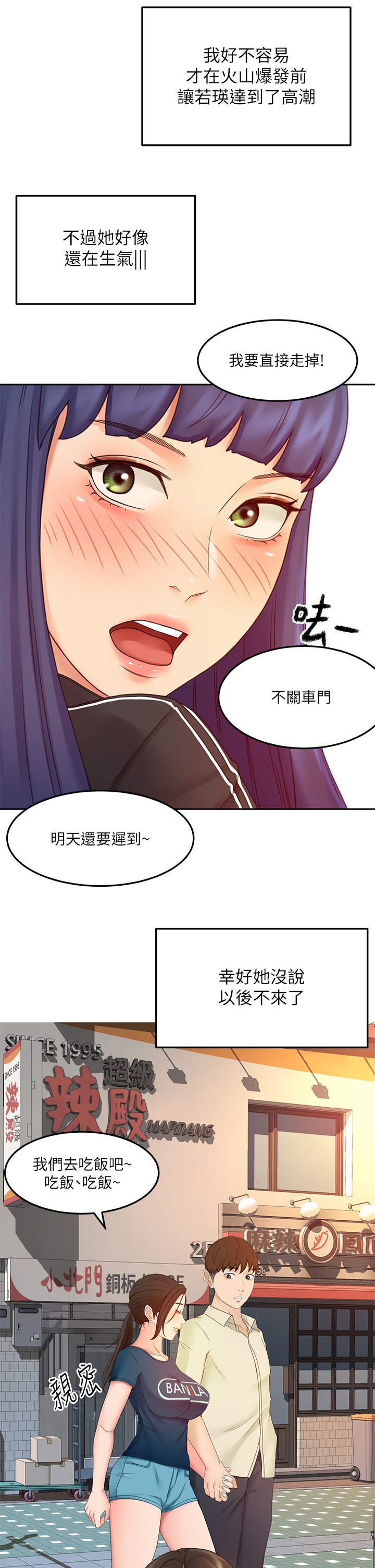 第40话 - 要不要跟我交往? 第 19 页