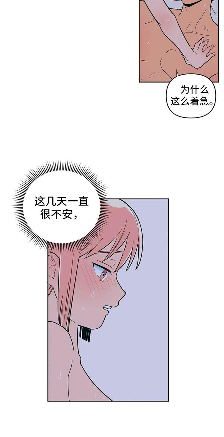 第10话 不想一个人 第 21 页
