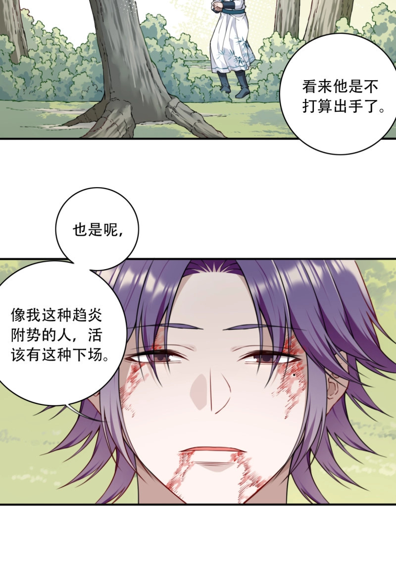 第26话 025：救还是不救，是个问题！ 第 26 页