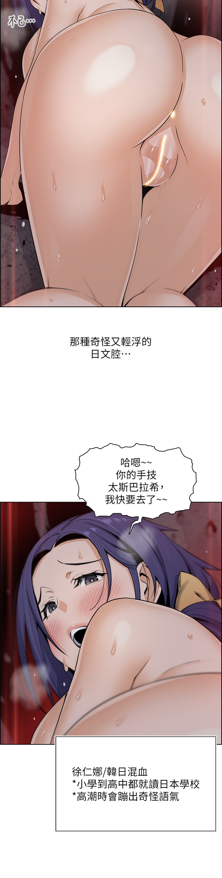 第28话 - 请射给仁娜满满的精液 第 19 页