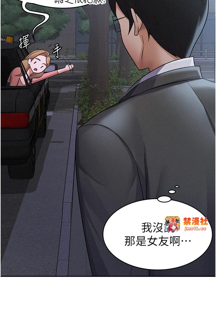 第8话 - 让嚣张的上司听我打炮 第 9 页