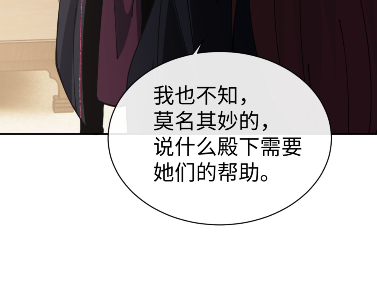 第50话 白天人多被看见了不好 第 78 页