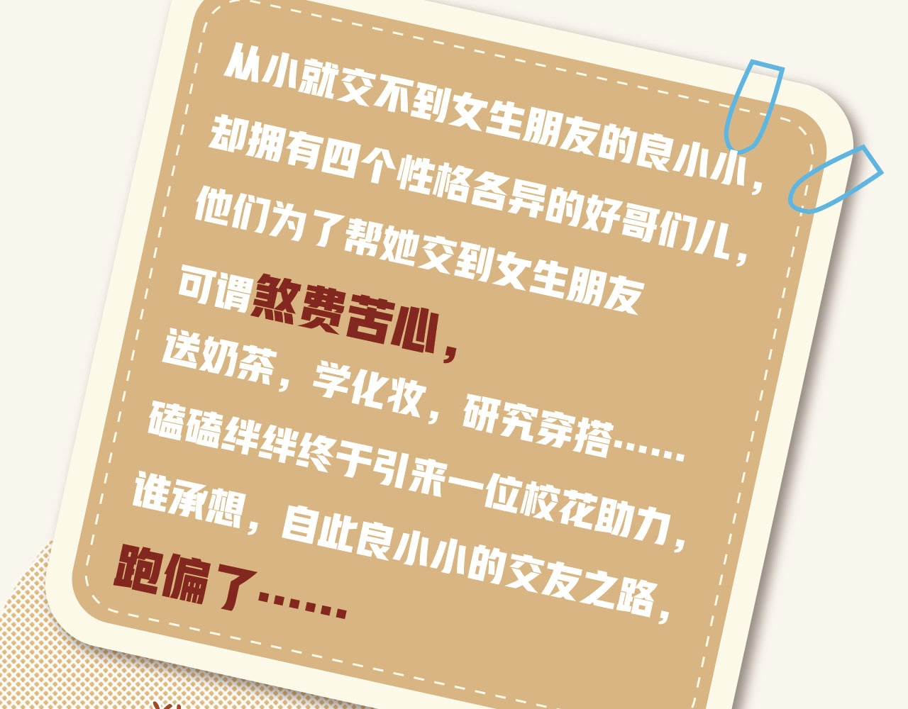 单行本来啦！ 第 8 页